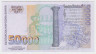 Банкнота. Болгария. 50000 левов 1997 год. рев.