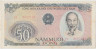 Банкнота. Вьетнам. 50 донгов 1985 год. Тип 97а. ав.