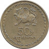 Монета. Грузия. 50 тетри 1993 год. рев