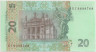 Банкнота. Украина. 20 гривен 2011 год. ав