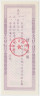 Бона. Китай. Город Чжанцзяко. Талон на крупу. 500 грамм 1992 год. рев.