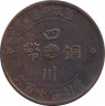 Монета. Китай (республика). Провинция Сычуань. 100 кэшей 1913 год. Медь. рев.