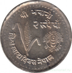 Монета. Непал. 2 рупии 1981 (2038) год. ФАО.
