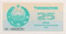 Банкнота. Узбекистан. 25 сум 1992 год. ав