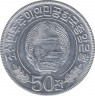Монета. Северная Корея. 50 чон 1978 год. Реверс - две звезды. рев.
