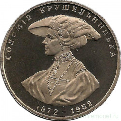 Монета. Украина. 2 гривны 1997 год. С. А. Крушельницкая. 