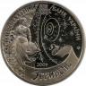 Монета. Украина. 5 гривен 2009 год. Международный год астрономии. рев