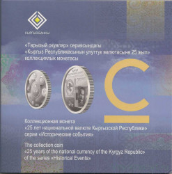 Монета. Кыргызстан. 5 сом 2018 год. 25 лет Национальной валюте. (блистер, коинкарта).