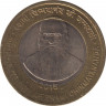 Монета. Индия. 10 рупий 2015 год. 100 лет со дня рождения Шинмайянанды Сарасвати. ав.