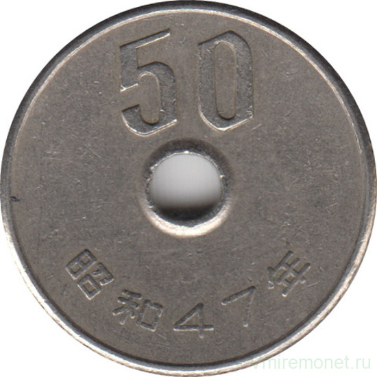 Монета. Япония. 50 йен 1972 год (47-й год эры Сёва).
