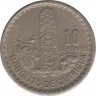 Монета. Гватемала. 10 сентаво 1971 год. рев.
