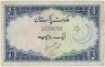 Банкнота. Пакистан. 1 рупия 1953 - 1961 года. Тип 9 (3). ав.