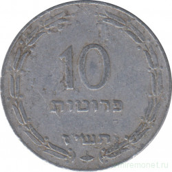 Монета. Израиль. 10 прут 1957 (5717) год. Без медного покрытия.
