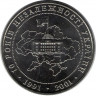 Монета. Украина. 5 гривен 2001 год. 10 лет независимости. ав