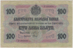 Банкнота. Болгария. 100 левов золотом 1916 год. Тип 20b.