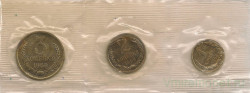 Монета. СССР. Часть официального, годового набора, из трех монет 1, 2 и 3 копейки 1968 год.