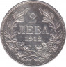 Монета. Болгария. 2 лева 1912 год. ав.