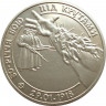 Монета. Украина. 2 гривны 1998 год. 80 лет боя под Крутами. ав