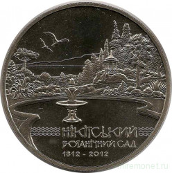 Монета. Украина. 5 гривен 2012 год. 200 лет Никитскому ботаническому саду. 