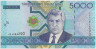 Банкнота. Туркменистан. 5000 манат 2005 год. ав