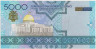Банкнота. Туркменистан. 5000 манат 2005 год. рев