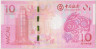 Банкнота. Макао (Китай). "Banco da China". 10 патак 2023 год. Год кролика. Тип W126. рев.