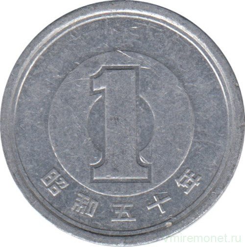 Монета. Япония. 1 йена 1975 год (50-й год эры Сёва).