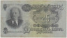 Банкнота. СССР. 25 рублей 1947 год. (16 лент). (заглавная и прописная). рев.