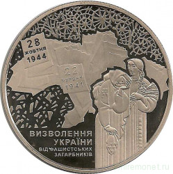 Монета. Украина. 5 гривен 2014 год. 70 лет освобождения Украины от фашистских захватчиков.