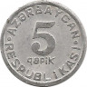 Аверс.Монета. Азербайджан. 5 гяпиков 1993 год.