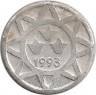Реверс.Монета. Азербайджан. 5 гяпиков 1993 год.