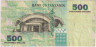 Банкнота. Танзания. 500 шиллингов 2003 год.