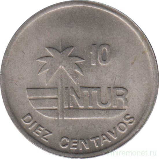 Монета. Куба. 10 сентаво 1989 год . Интурист. Немагнитный.