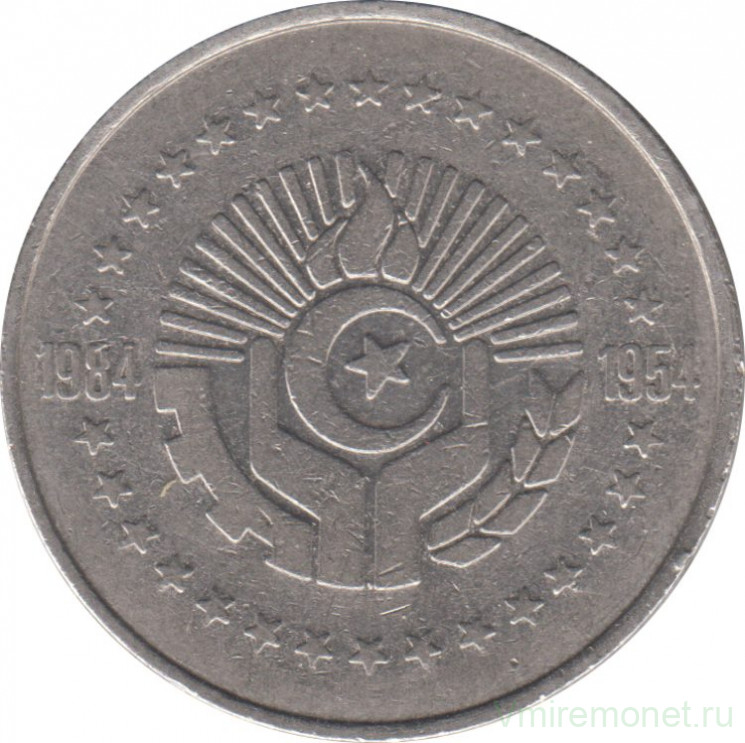 Монета. Алжир. 5 динаров 1984 год. 30 лет Алжирской революции.