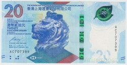 Банкнота. Китай. Гонконг (HSBC). 20 долларов 2018 год. Тип 1.
