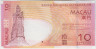 Банкнота. Макао (Китай). "Banco Nacional Ultramarino". 10 патак 2013 год. Тип 80c (2). ав.