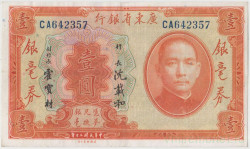 Банкнота. Китай. "Kwangtung Provincial Bank". 1 доллар 1931 год. Тип S2421а.