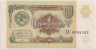 Банкнота. СССР. 1 рубль 1991 года. ав