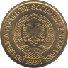 Монета. Албания. 1 лек 1988 год. Алюминиевая бронза. ав.