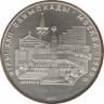 Монета. СССР. 5 рублей 1977 год. Олимпиада-80 (Минск). ав.