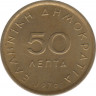 Монета. Греция. 50 лепт 1976 год. ав.