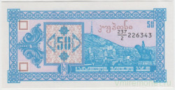 Банкнота. Грузия. 50 купонов 1993 год. (Второй выпуск)