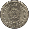 Монета. Болгария. 20 стотинок 1989 год. рев.