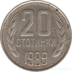 Монета. Болгария. 20 стотинок 1989 год.