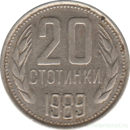Монета. Болгария. 20 стотинок 1989 год.