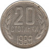 Монета. Болгария. 20 стотинок 1989 год. ав.