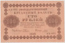 Банкнота. РСФСР. 100 рублей 1918 год. (Пятаков - Гальцов, в/з горизонтально). ав.