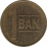  Монета. Румыния. 1 бань 2005 год. рев.