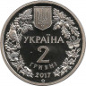 Монета. Украина. 2 гривны 2017 год.  Перегузня (Перевязка). рев