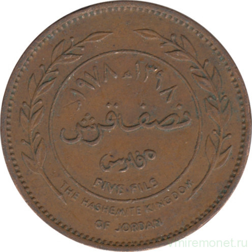 Монета. Иордания. 5 филсов 1978 год.